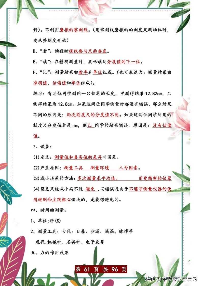 中考物理总复习：八九年级知识点归纳总结（直接打印），请收藏