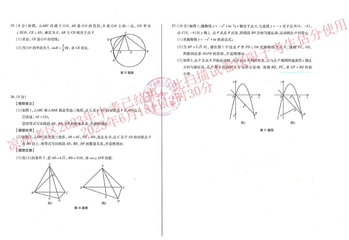 2023成考数学解题技巧和方法,2023贵州中考数学模拟试题