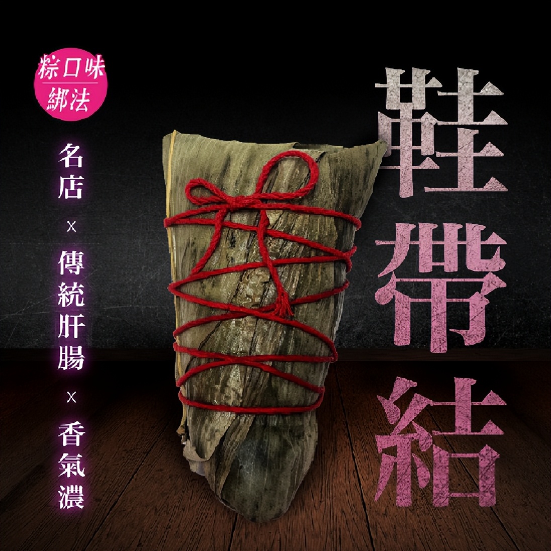 龟甲缚？胸前缚？这粽子不对劲！