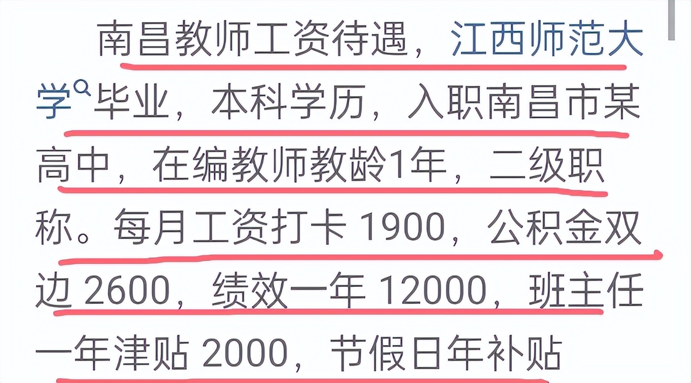 在南昌当高中老师收入有多少,南昌县高中老师一年收入