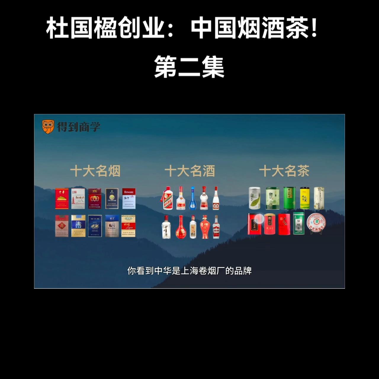 杜国楹科学创业小罐茶的策略路径,20191115杜国楹谈小罐茶项目