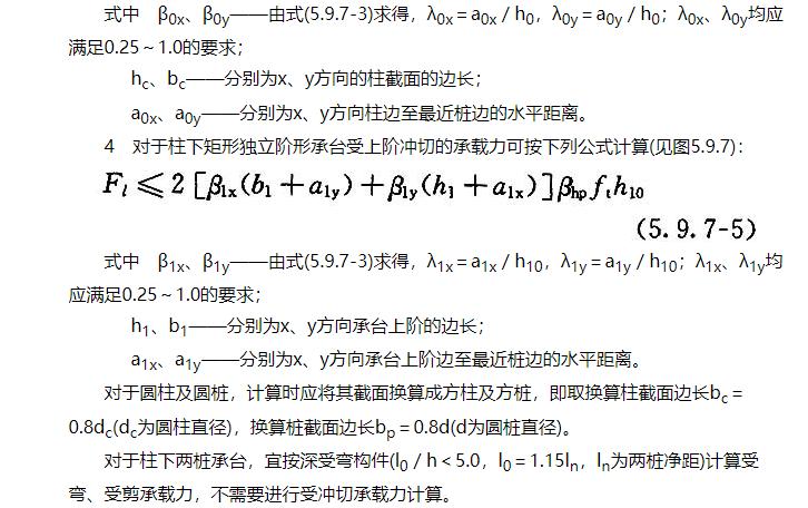 《建筑桩基技术规范》JGJ94-2008(1-5)