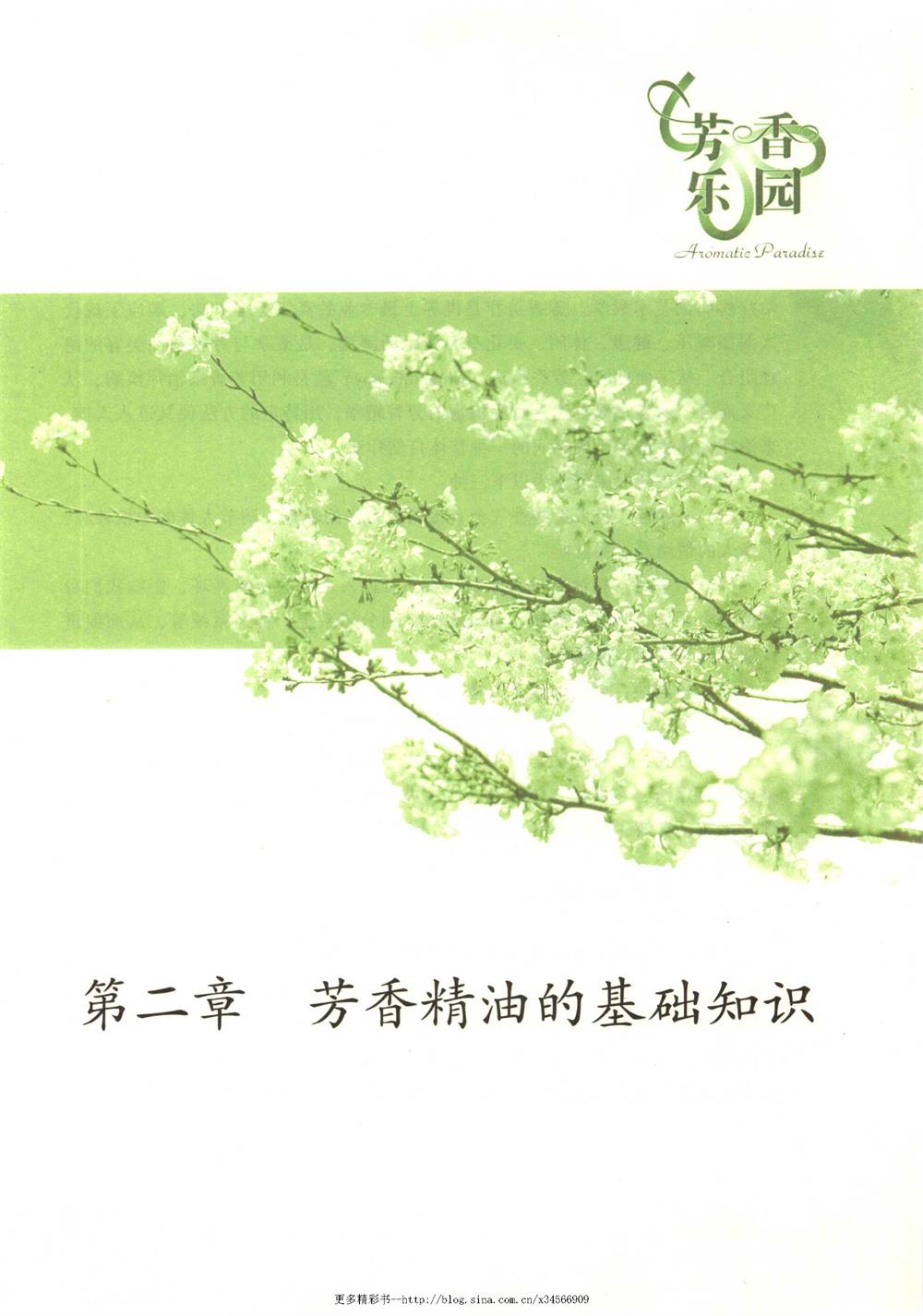 芳香疗法入门书籍推荐,芳香疗法知识
