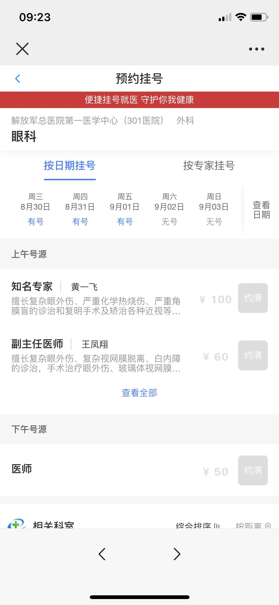 解放军南部战区总医院怎么挂号,解放军总医院每天几点挂号