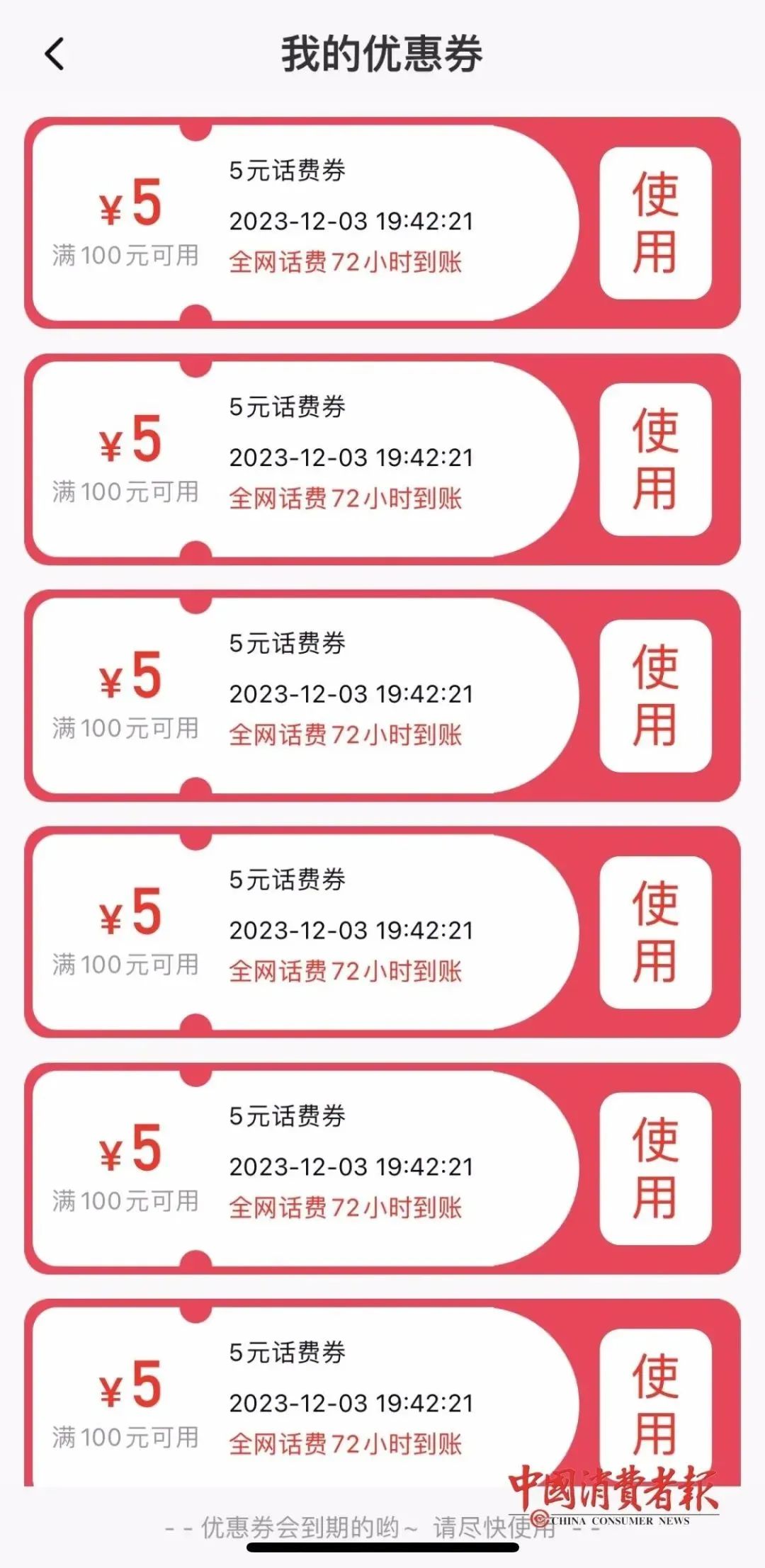 29.9可充100元话费?小心踩坑！南宁12315中心发布重要提醒