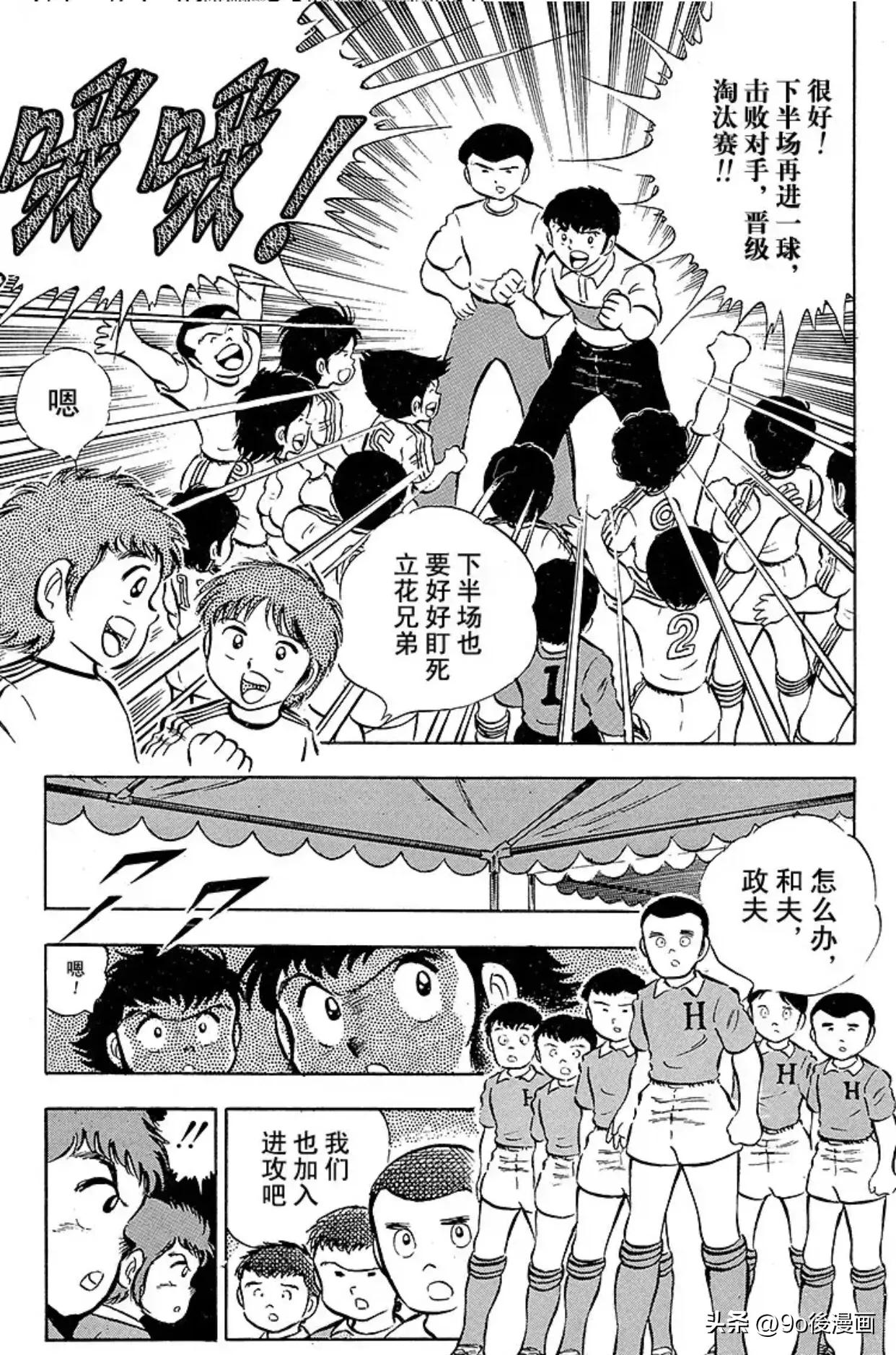 足球小将第26集,足球小将第十六话