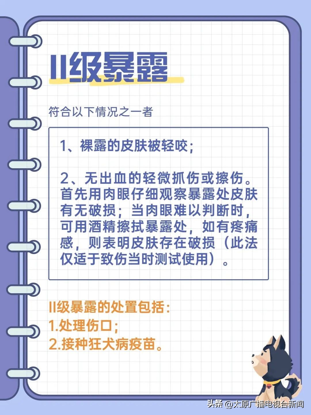 太原杏花岭区狗咬了在哪里打疫苗,太原哪里可以注射老鼠咬疫苗