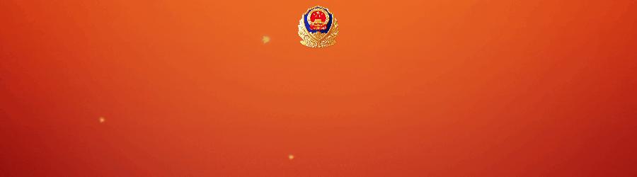 济南开展禁放烟花爆竹清查行动,济南宣传月