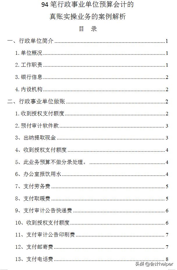 事业单位会计完整的做账流程直播,政府会计从零基础能干吗