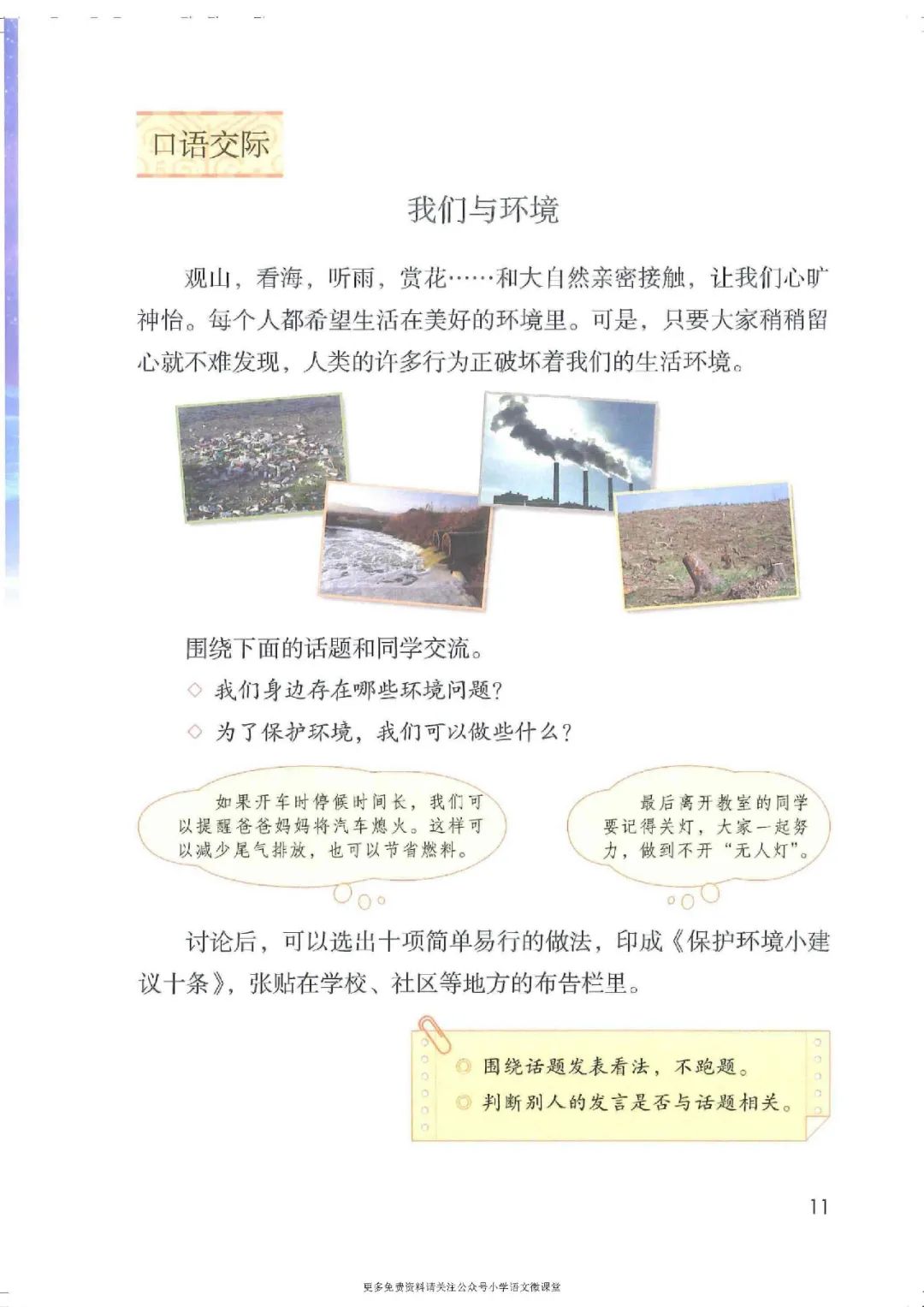 电子课本|人教部编版教材小学语文四年级（上册）课本-暑假预习