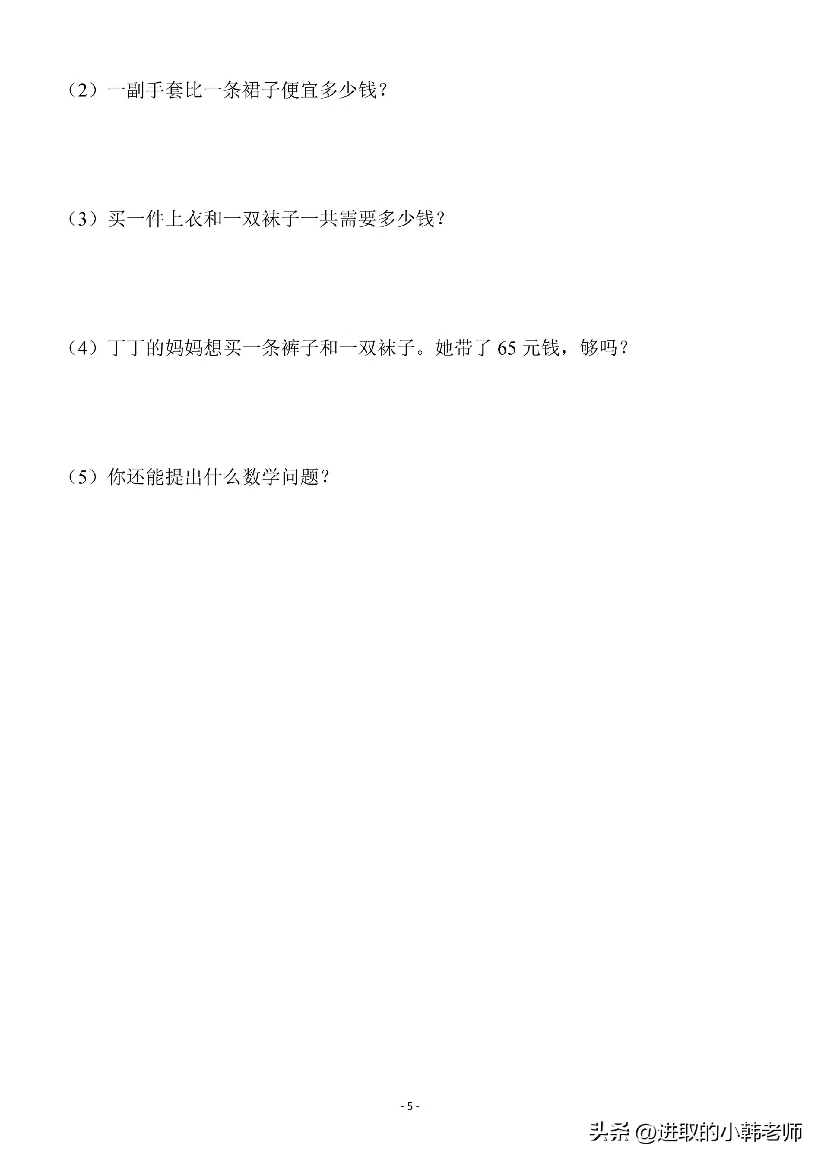 数学第五单元测试卷错题整理,数学第4-5单元综合测评卷