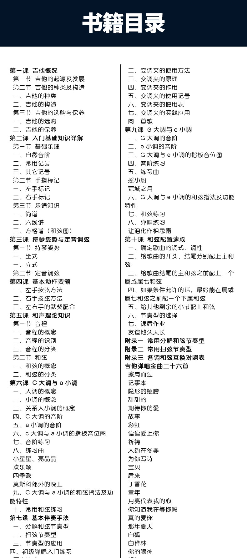 最好用的吉他入门教材,新手入门最好的吉他教材