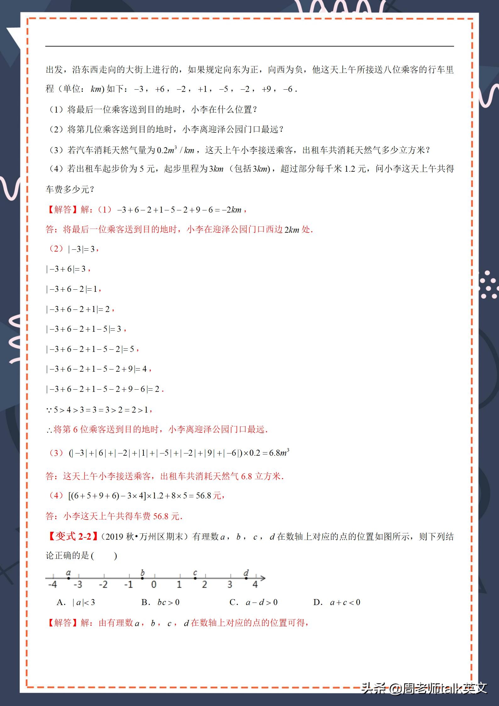 初一上册数学期末必考点视频,初一期末数学考点总结