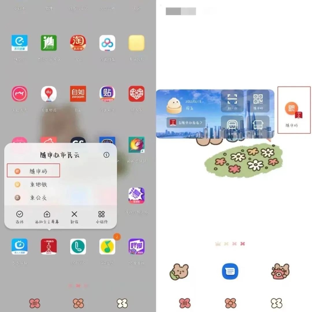 【便民】快速展码，语音搜索、智能客服……你知道这些“随申办”使用小技巧吗？