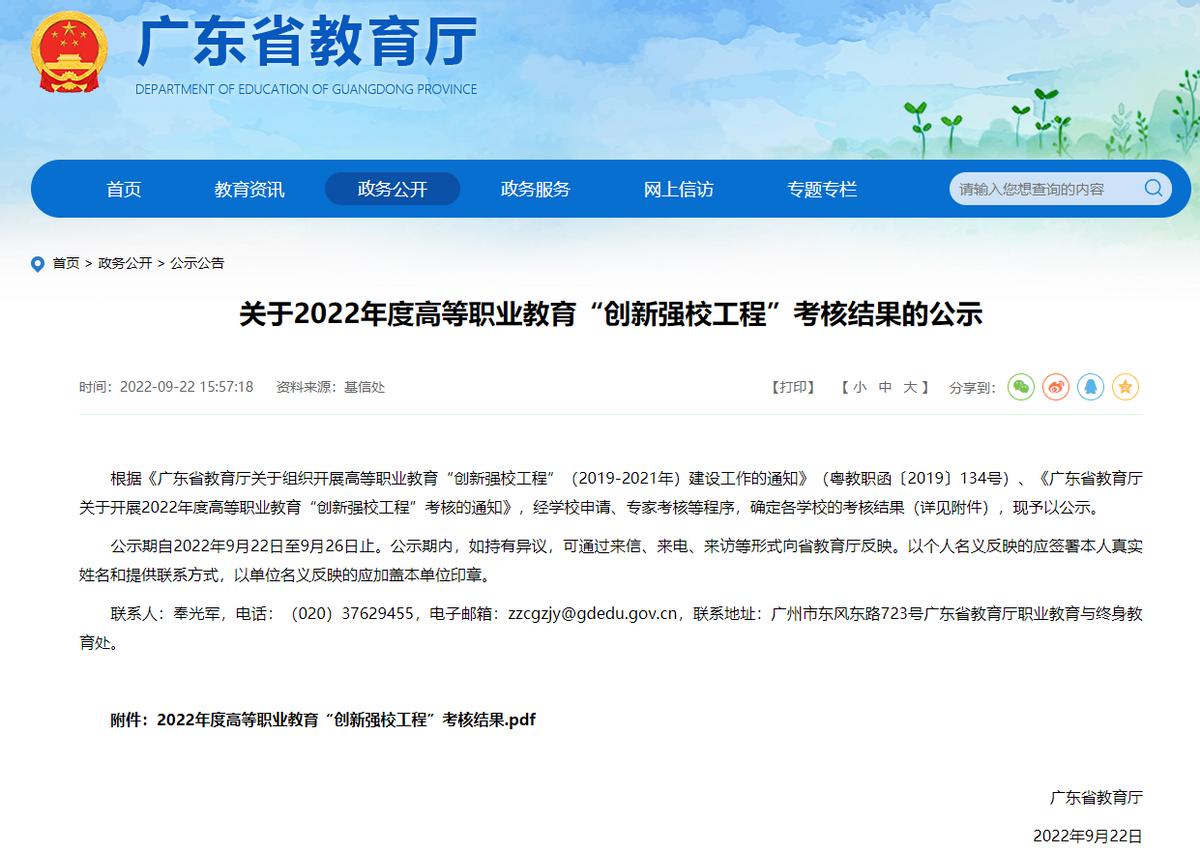 2022年广东省高职专科院校排名,广东省高职高考大专院校排名