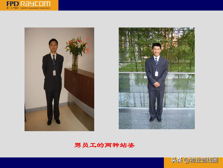 物业管理标杆分享,物业管理条例培训图片