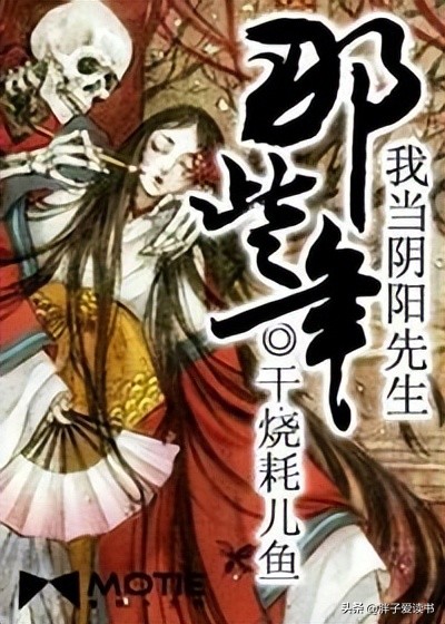 公认十大最好看的灵异类小说,十大巅峰完结灵异诡异小说排行榜