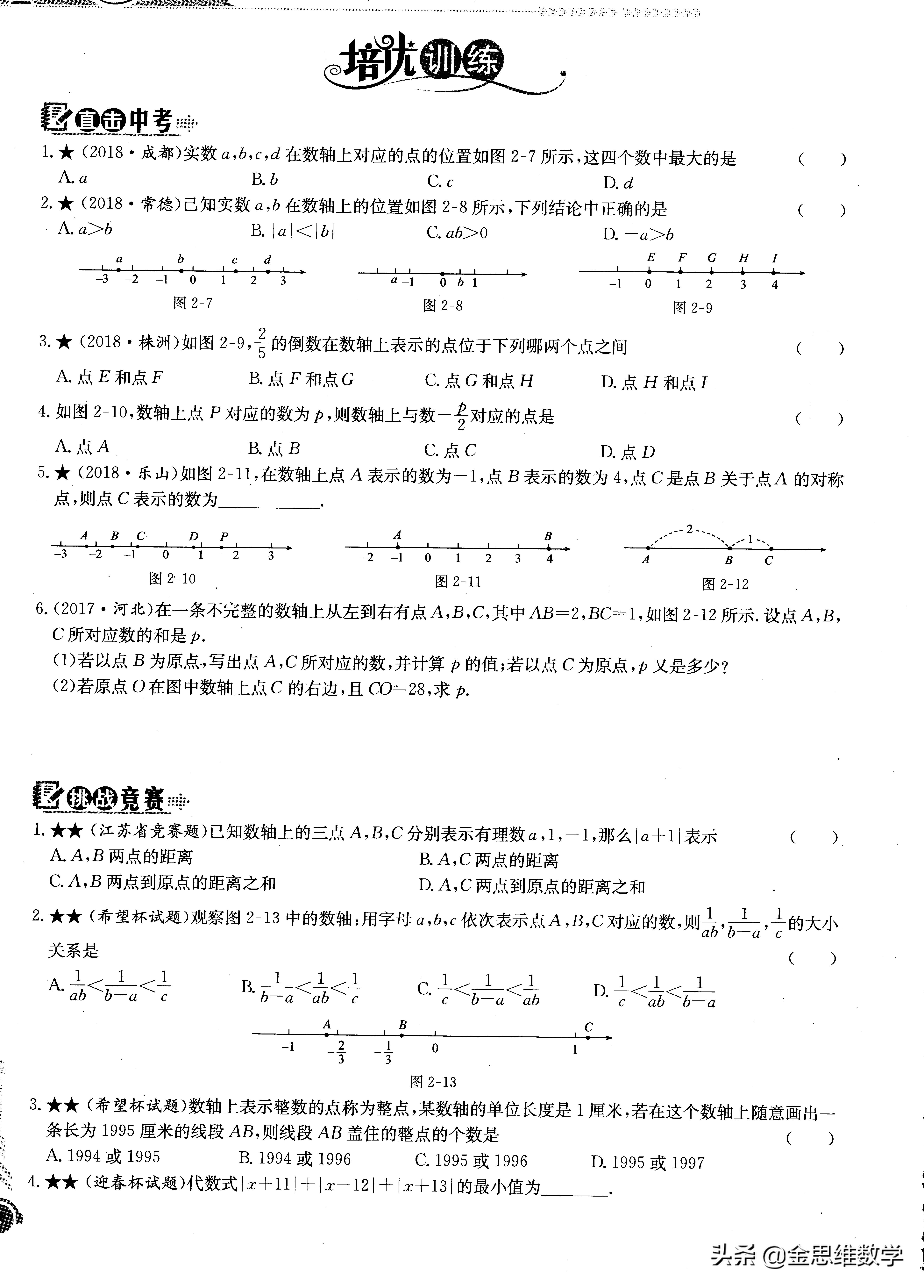 七年级有理数培优题讲解,初一数学有理数培优课程讲解
