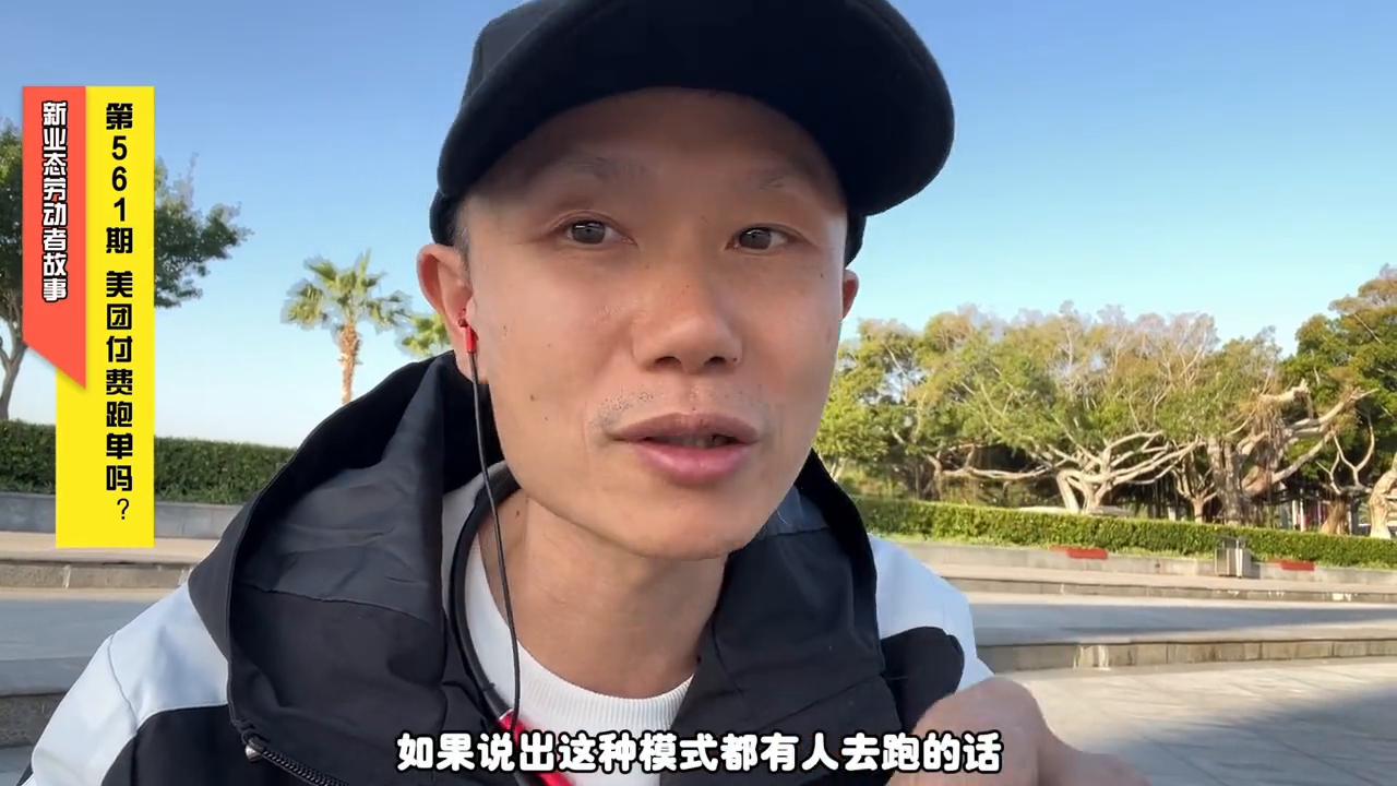 美团辟谣付费跑单传言,美团花钱跑单