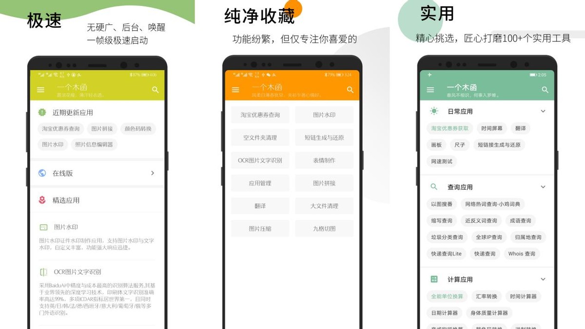 十个推荐使用的手机app,手机必备六大实用app推荐