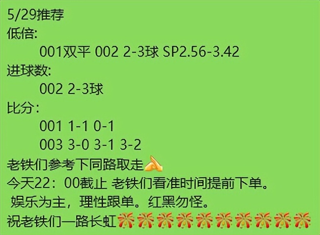 4月6日足球竞彩预测推荐最新,5.29竞彩足球今日推荐最新