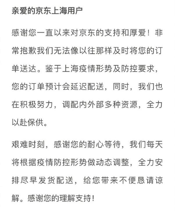 京东道歉新闻,京东道歉信事件