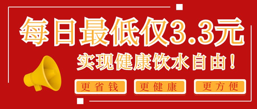 内部揭秘：企业如何实现“每日3.3元畅饮自由”！