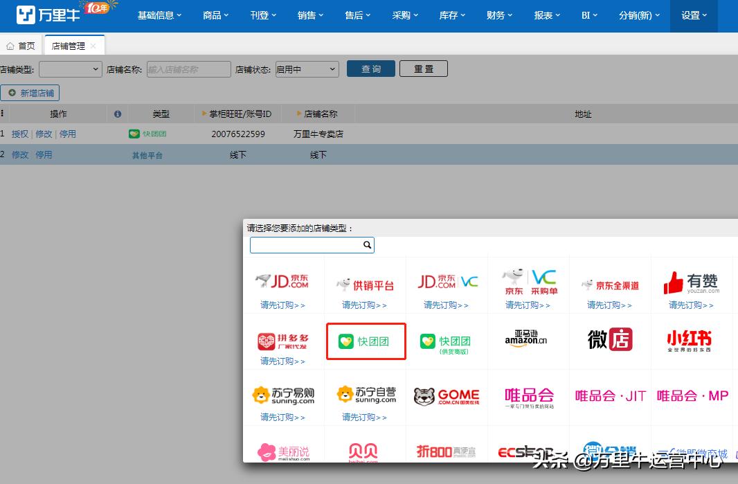 万里牛erp打单新手入门,万里牛erp审单步骤