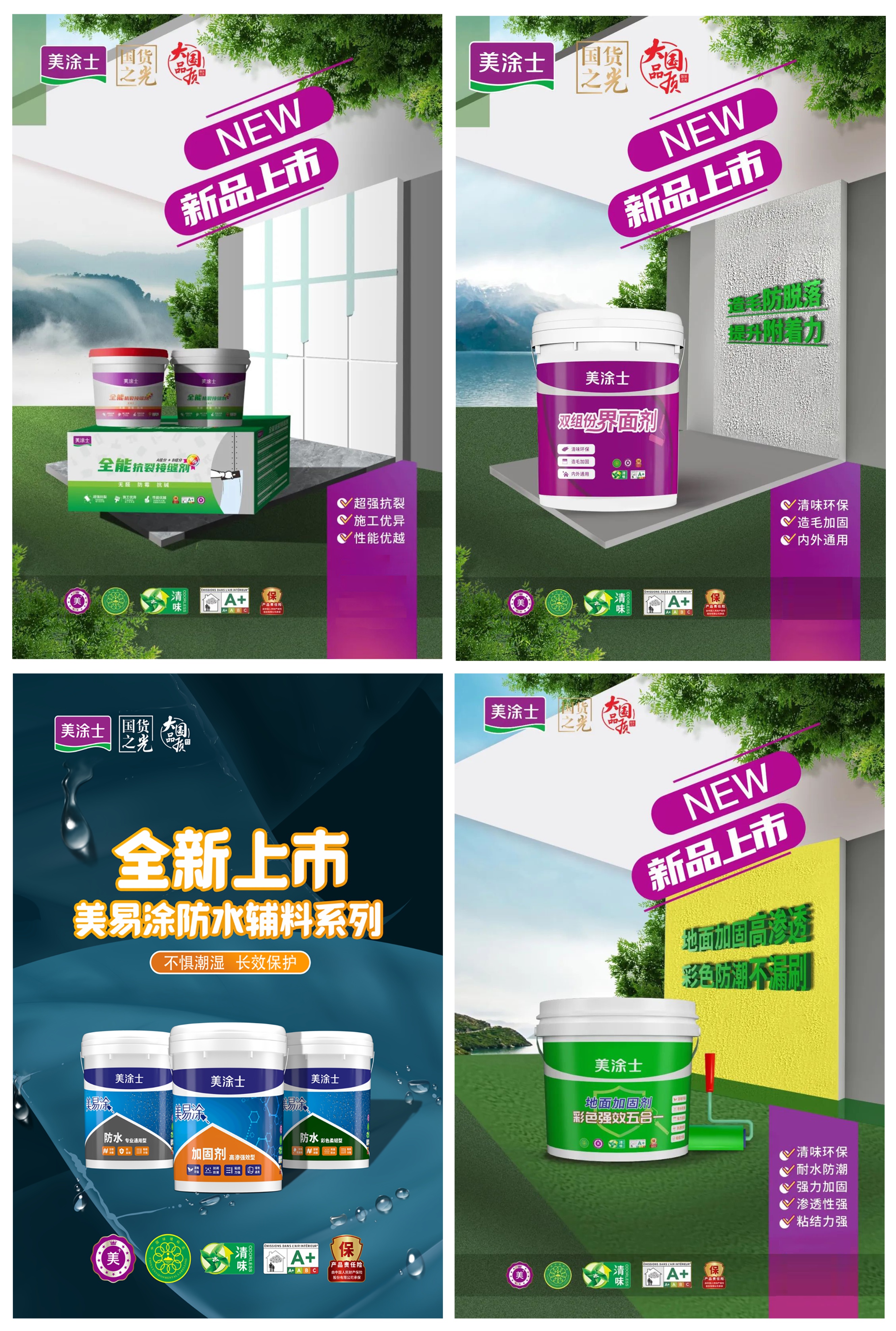 美涂士防水材料怎么样,美涂士防水辅料