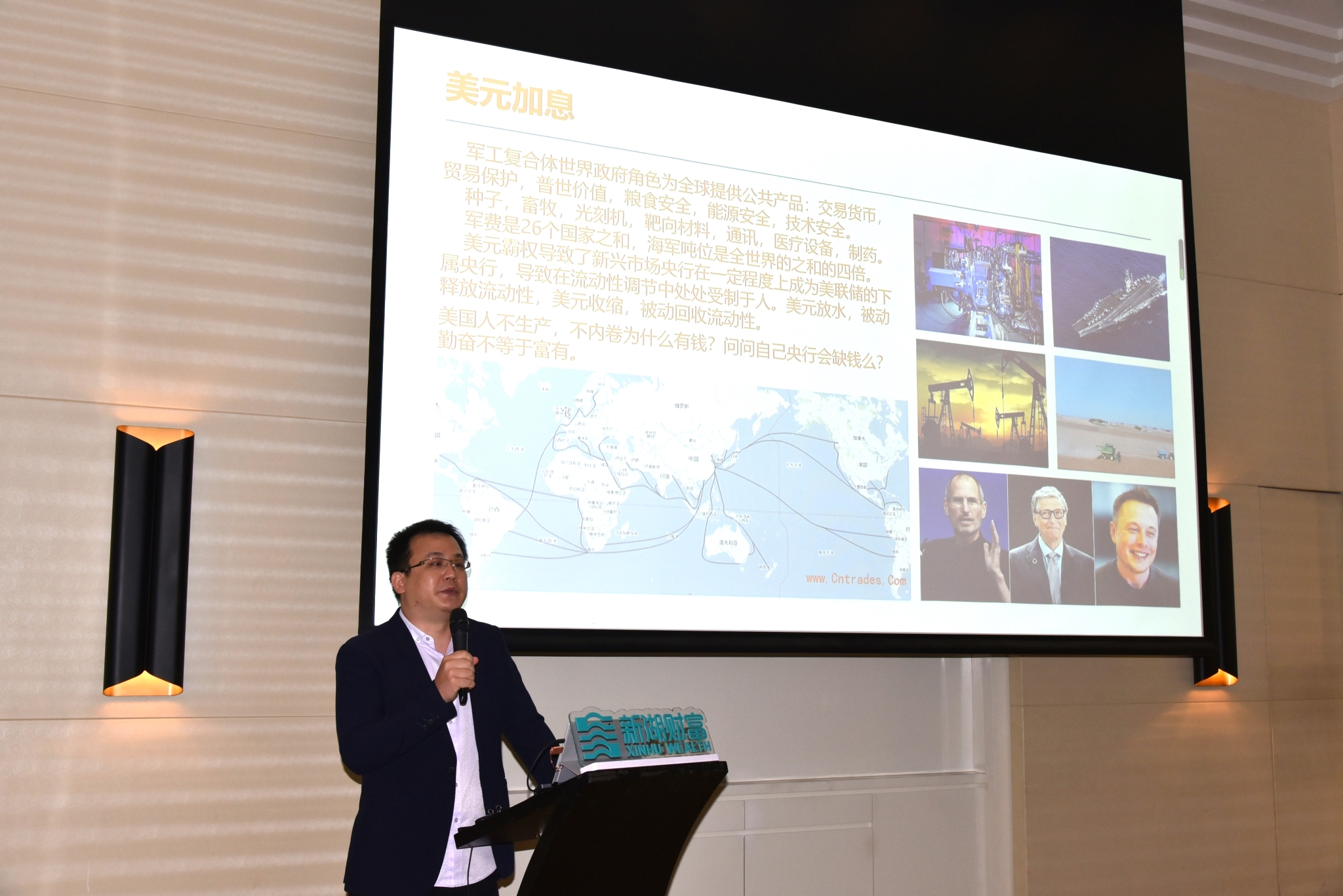 津荟口腔常小燕出席新湖财富“纵览经济形势评鉴海外资配置”讲座