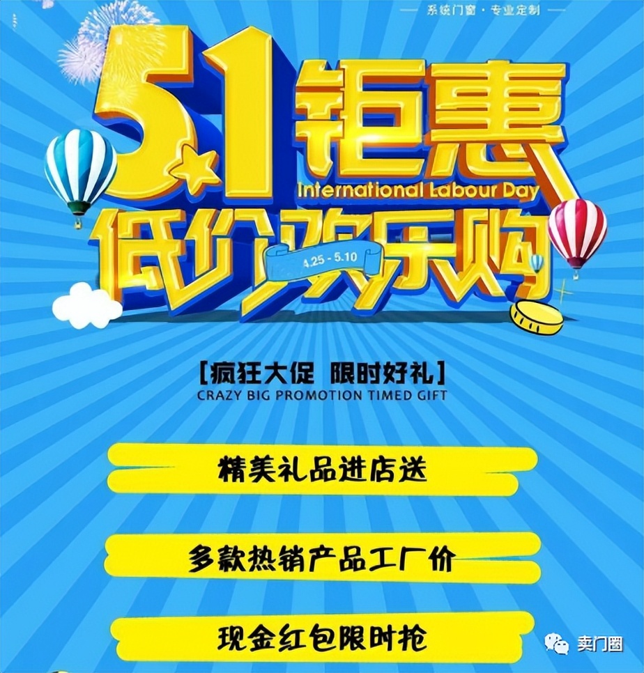 装修建材活动营销,卖门窗广告宣传语言