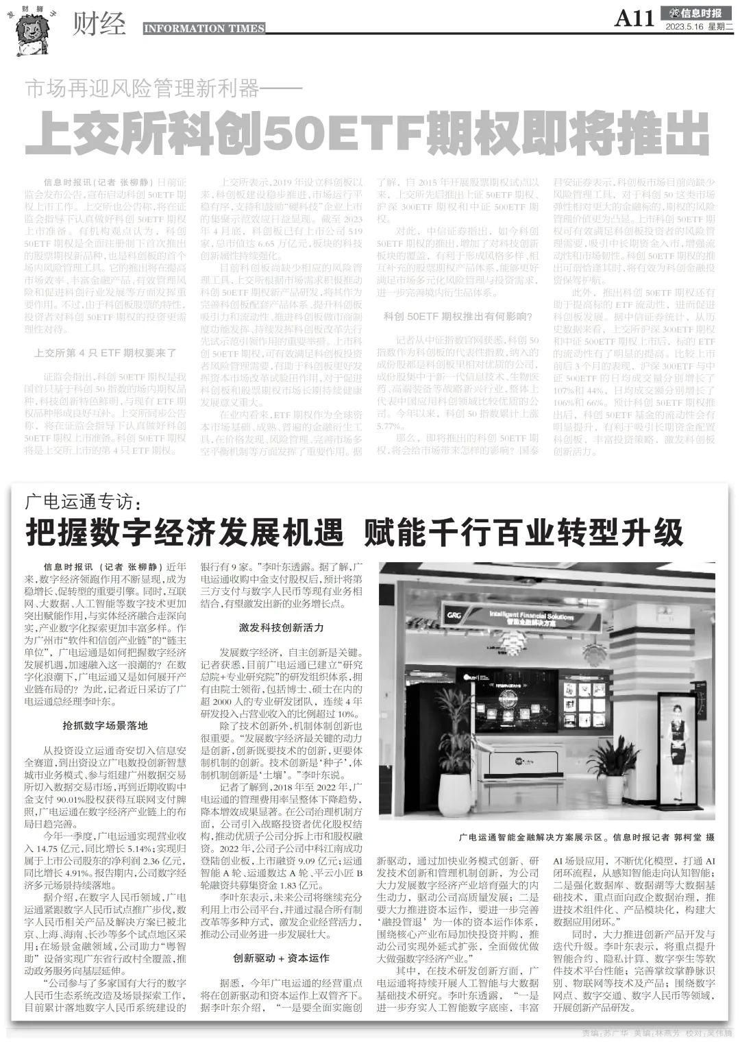 广电运通新闻最新,信息时报完整版