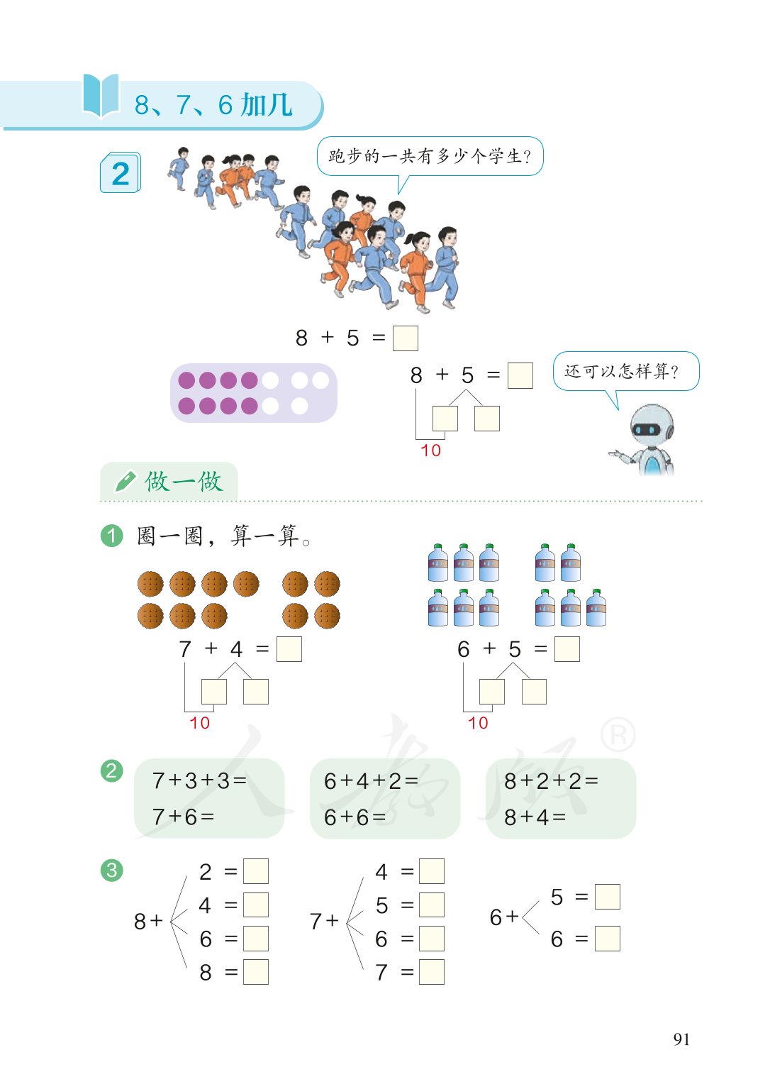 广东小学一年级数学上册课本,北师大版一年级数学上册课本