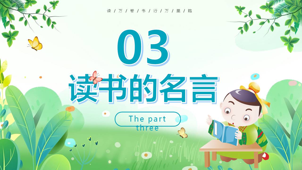 世界读书日ppt背景图片,2024年世界读书日ppt