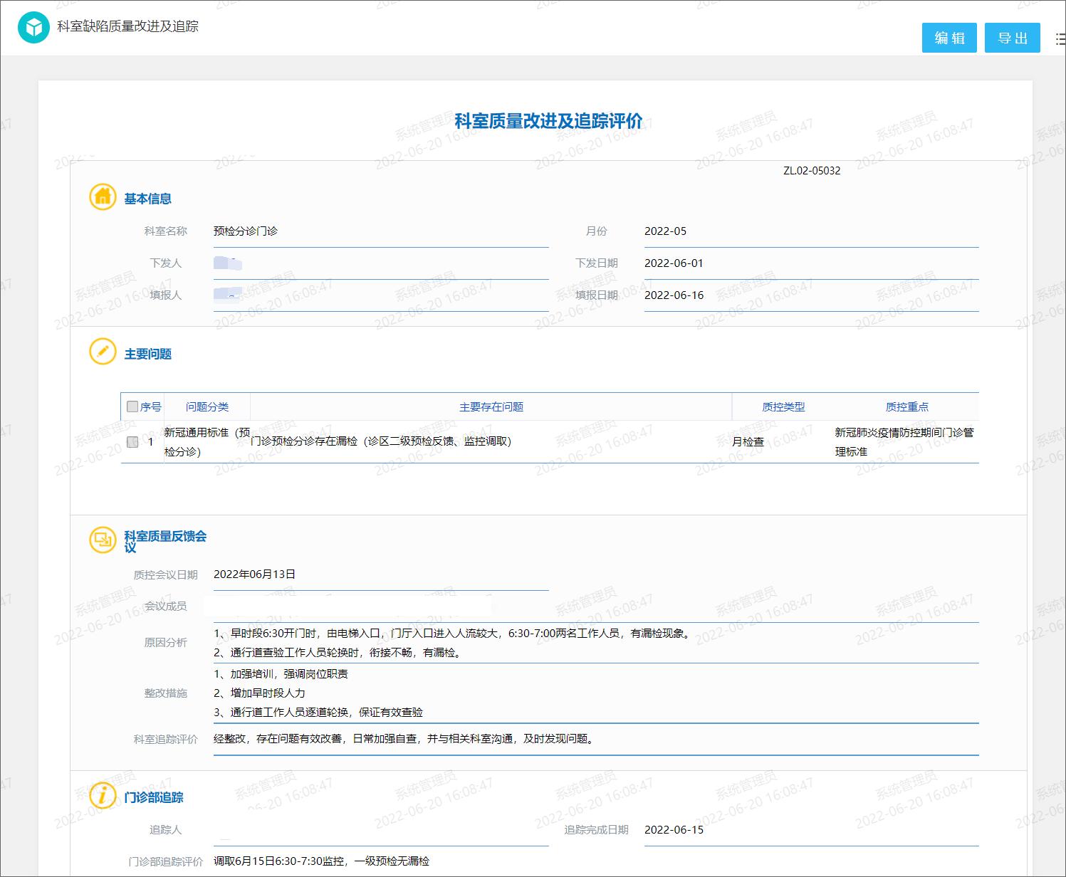 大型医院门诊用泛微OA打造质量管理平台：问题及时记录，跟踪改进