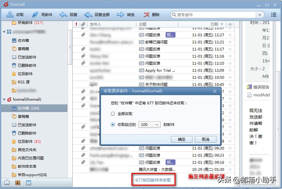 foxmail发送邮件怎么解密,foxmail邮件翻译
