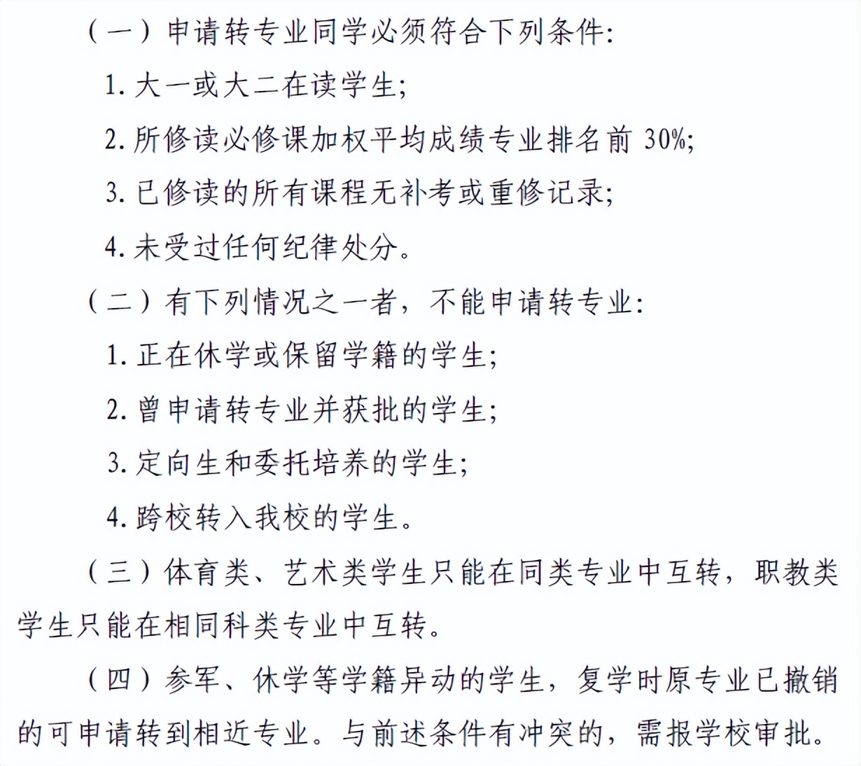 哪些大学转专业比较简单,大专专业录取能转专业吗