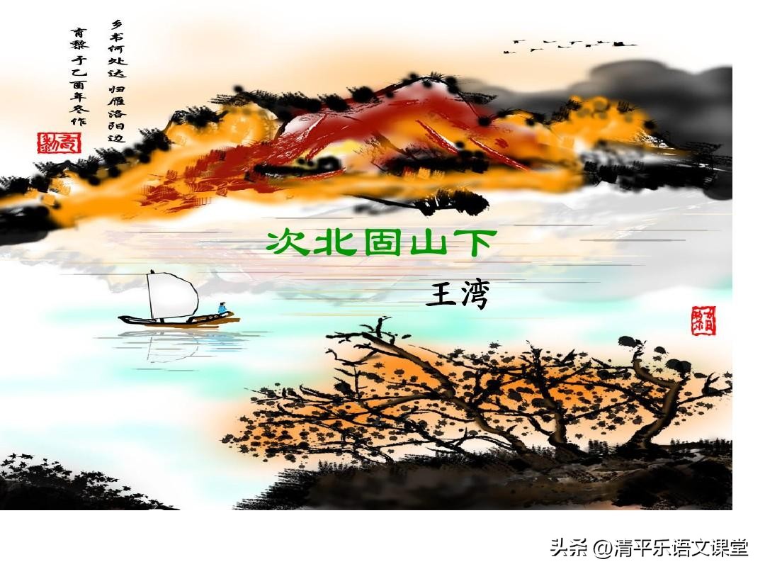 初中必背古诗词文言文次北固山下,09次北固山下初中必背古诗词