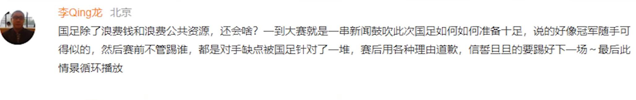 日本网友看国足输越南,国足0比1不敌叙利亚被骂