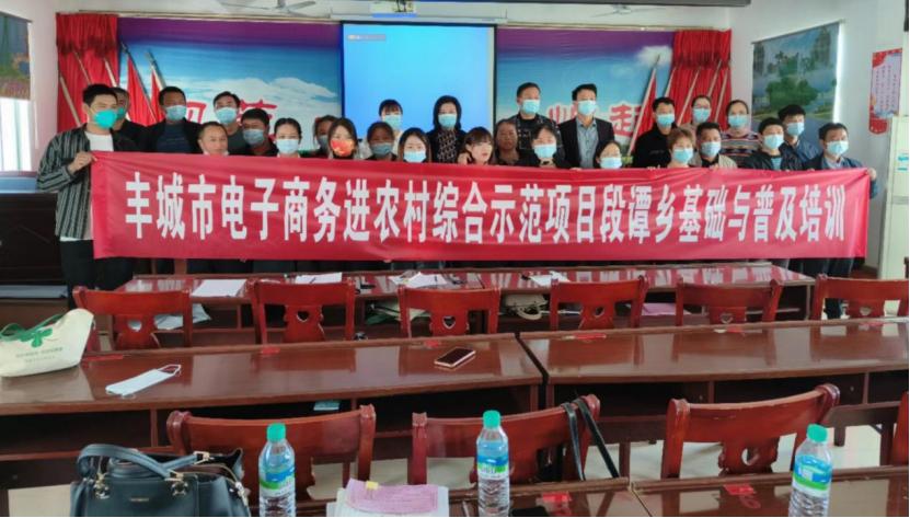 丰城市电子商务进农村综合示范项目普及性培训——段潭乡