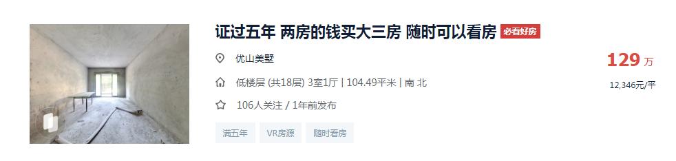 天河区总价150万二手房,天河卖房9200元一平