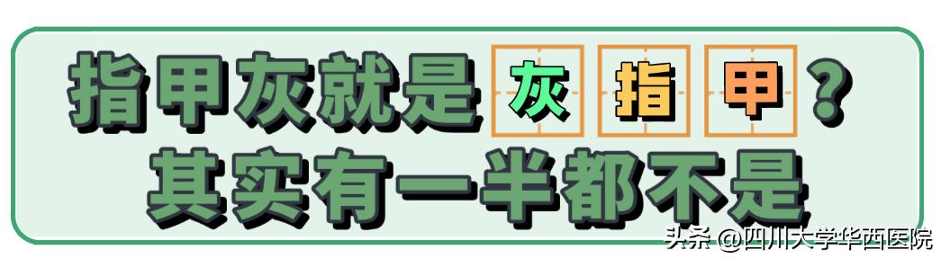 灰指甲是指甲发灰吗,指甲灰色就是灰指甲吗