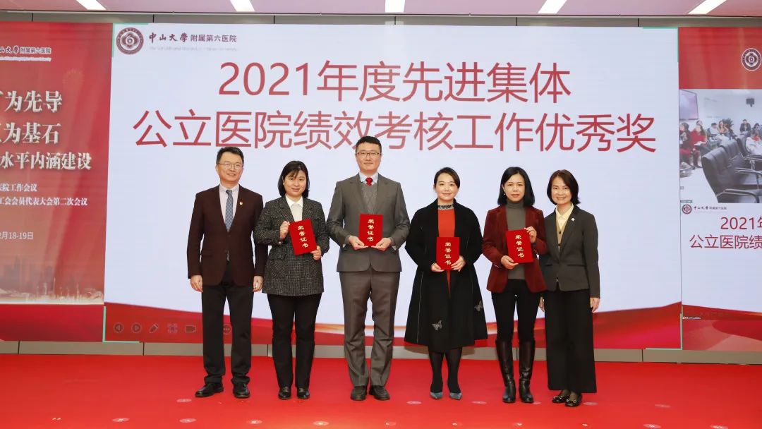 人才为先导，文化为基石|中山六院2022年医院工作会议暨“双代会”顺利召开