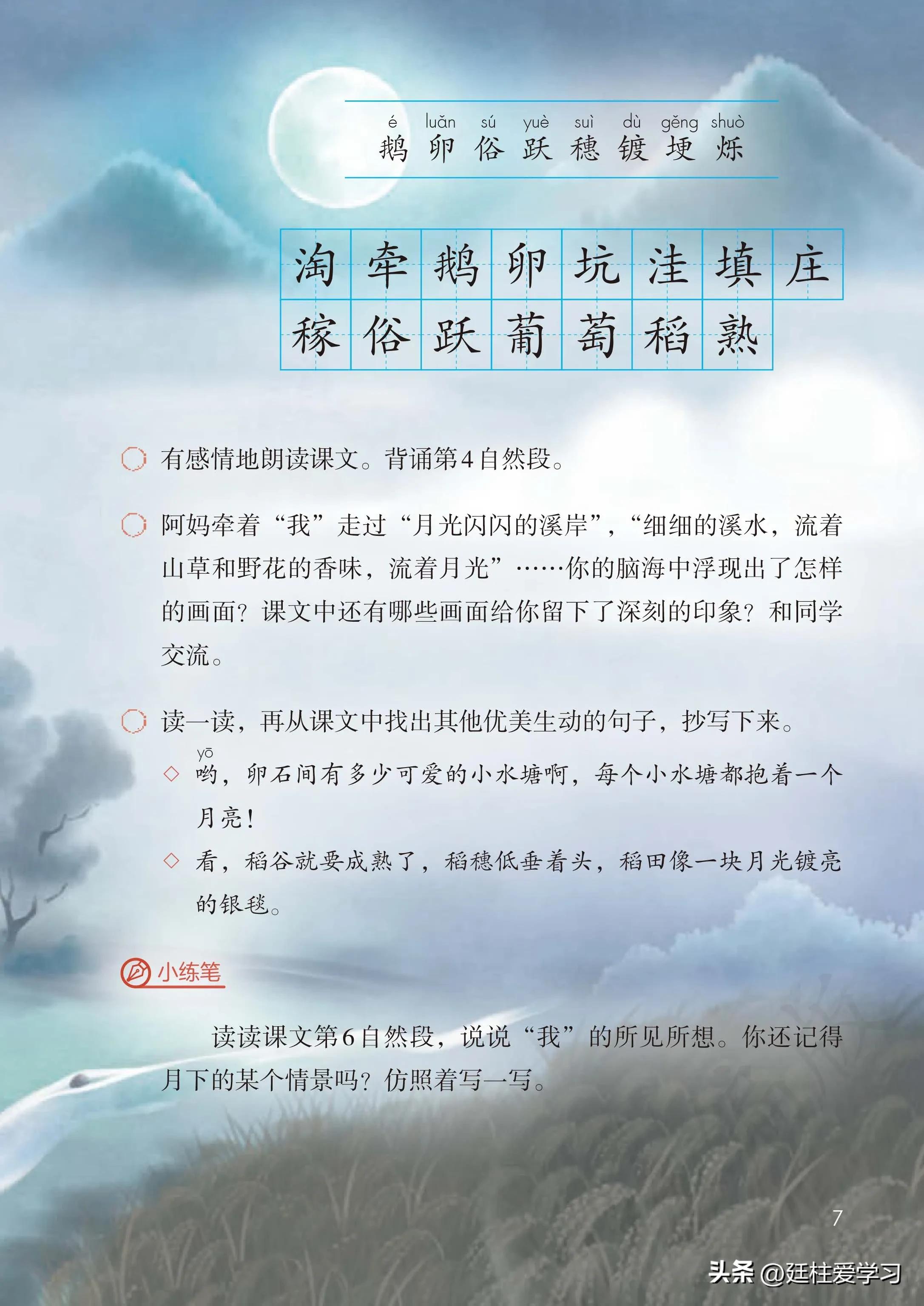 小学语文四年级上册27课,部编版小学语文四年级下册电子版