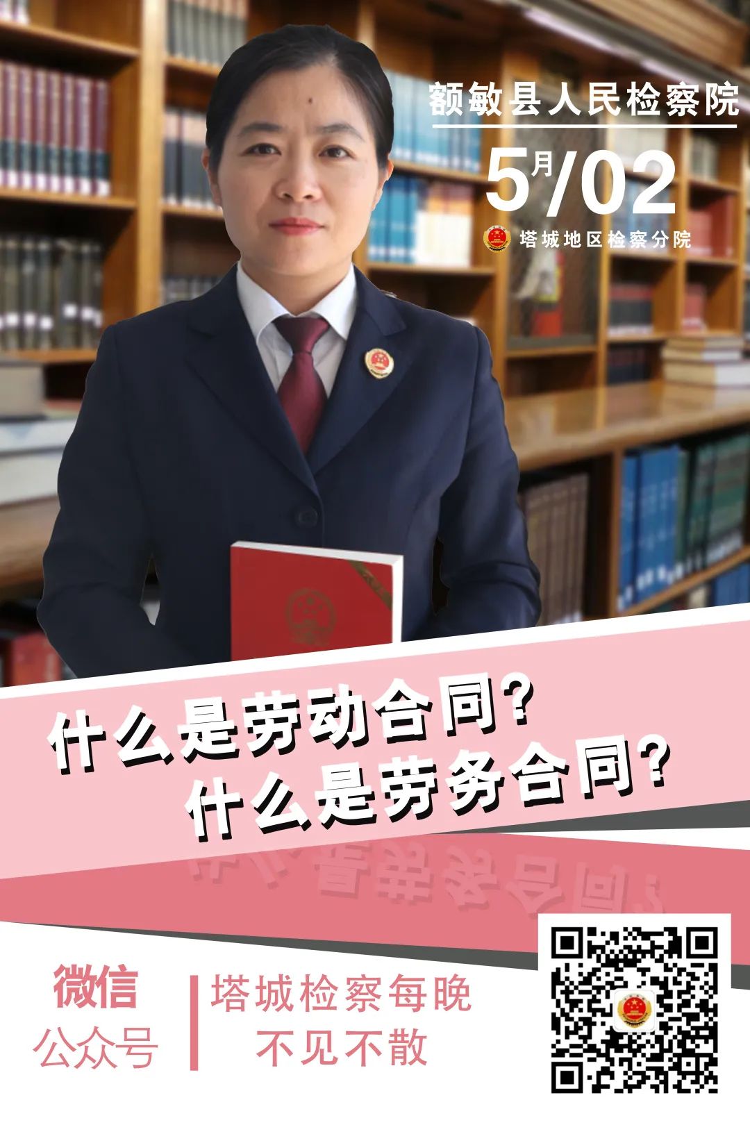 五一劳动节普法剧场,劳动合同法普法讲座