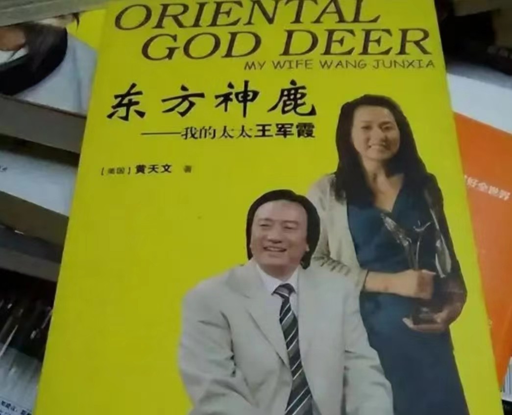 东方神鹿王军霞往事,东方神鹿王军霞国籍