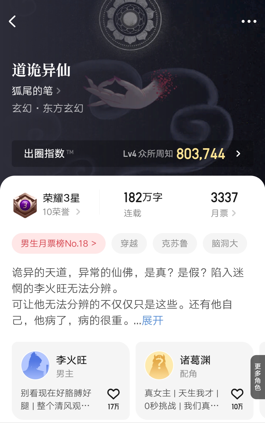 鐙愬熬鐨勭瑪閬撹寮備粰缁撳眬瑙ｆ瀽,鐙愬熬鐨勭瑪閬撹寮備粰鏄鐗堝悧