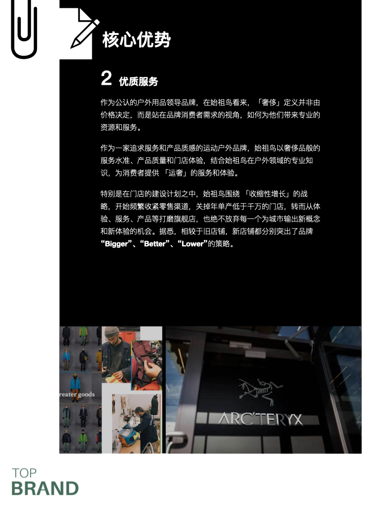 始祖鸟品牌风格定位,羽绒服中的天花板品牌始祖鸟