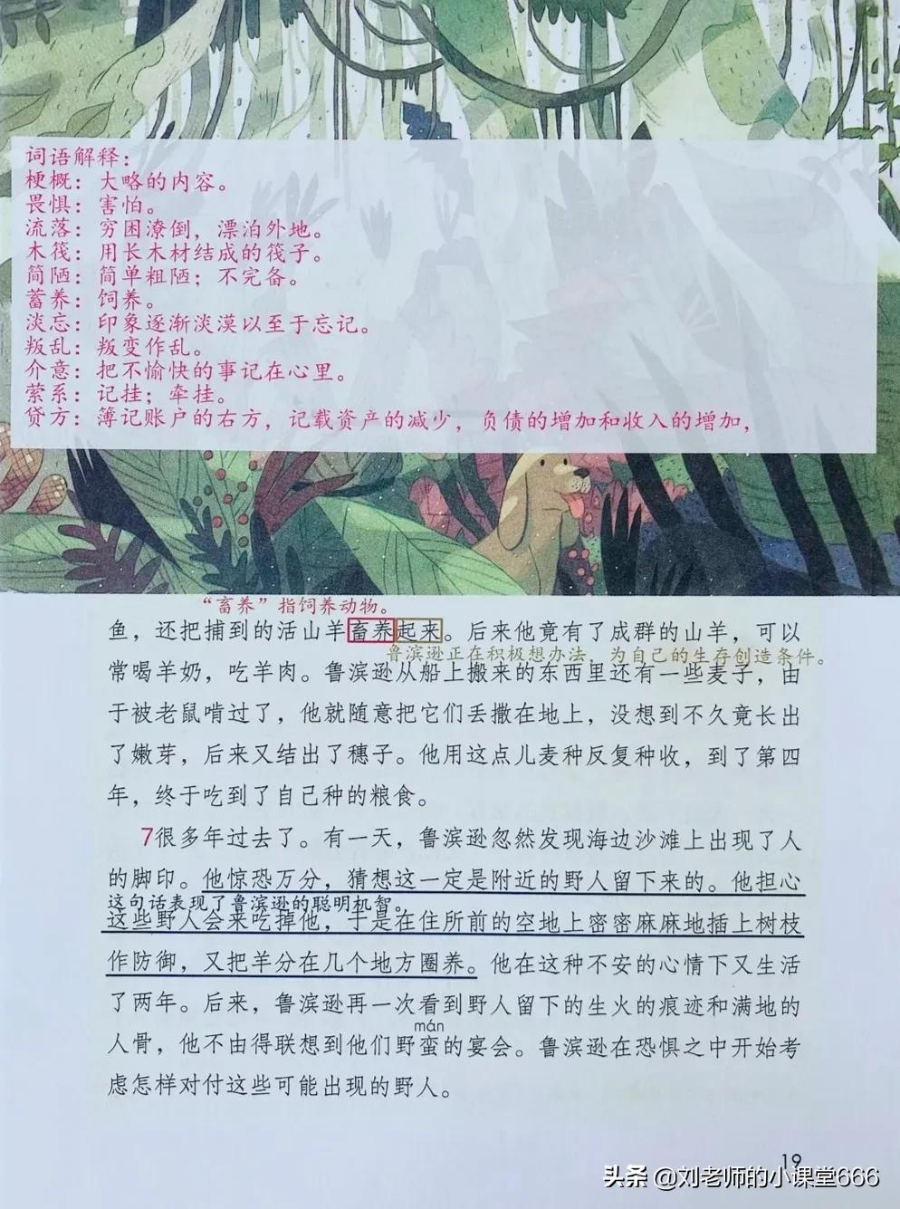 六年级下册语文鲁滨逊漂流记思维,语文笔记六年级下册鲁滨逊漂流记