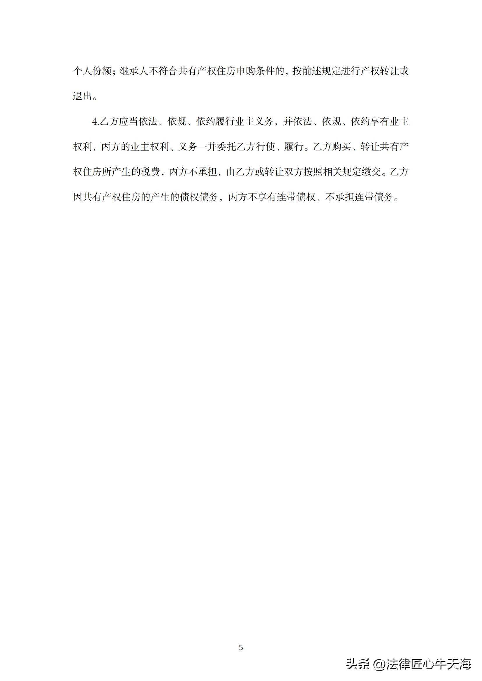 广东新型共有产权住房,广东共有产权房新政策